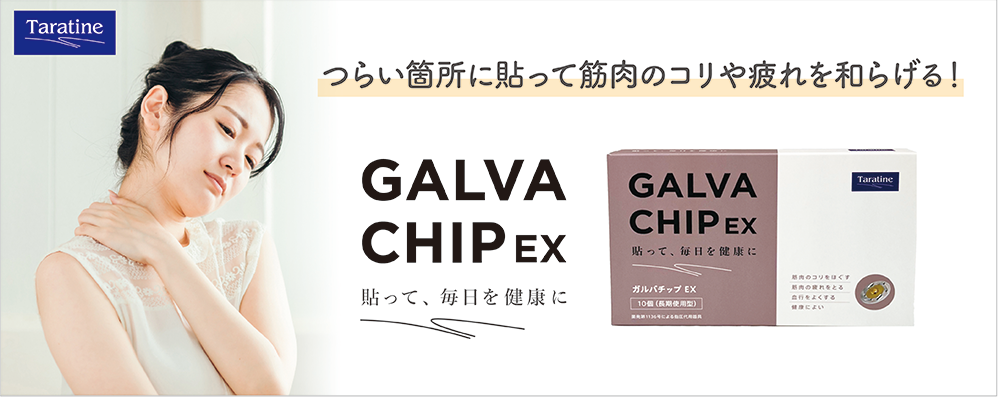 [GALVACHIP-�K���o�`�b�v-]�炢�ӏ��ɓ\���ă��N�ɁI�����X�b�L��